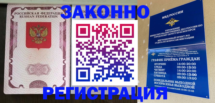прописка для кредита в Краснозаводске