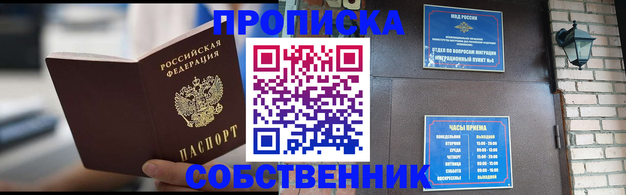 временная регистрация для школы в Краснозаводске